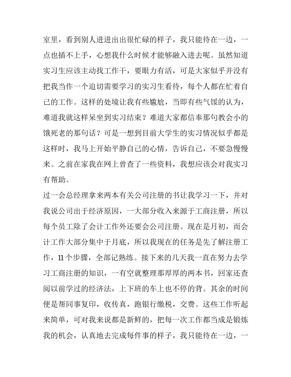 关于财务会计实习报告范文精选_第2页