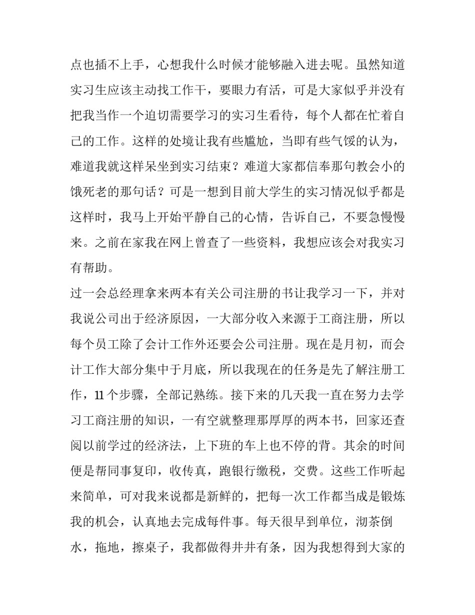 关于财务会计实习报告范文精选_第3页