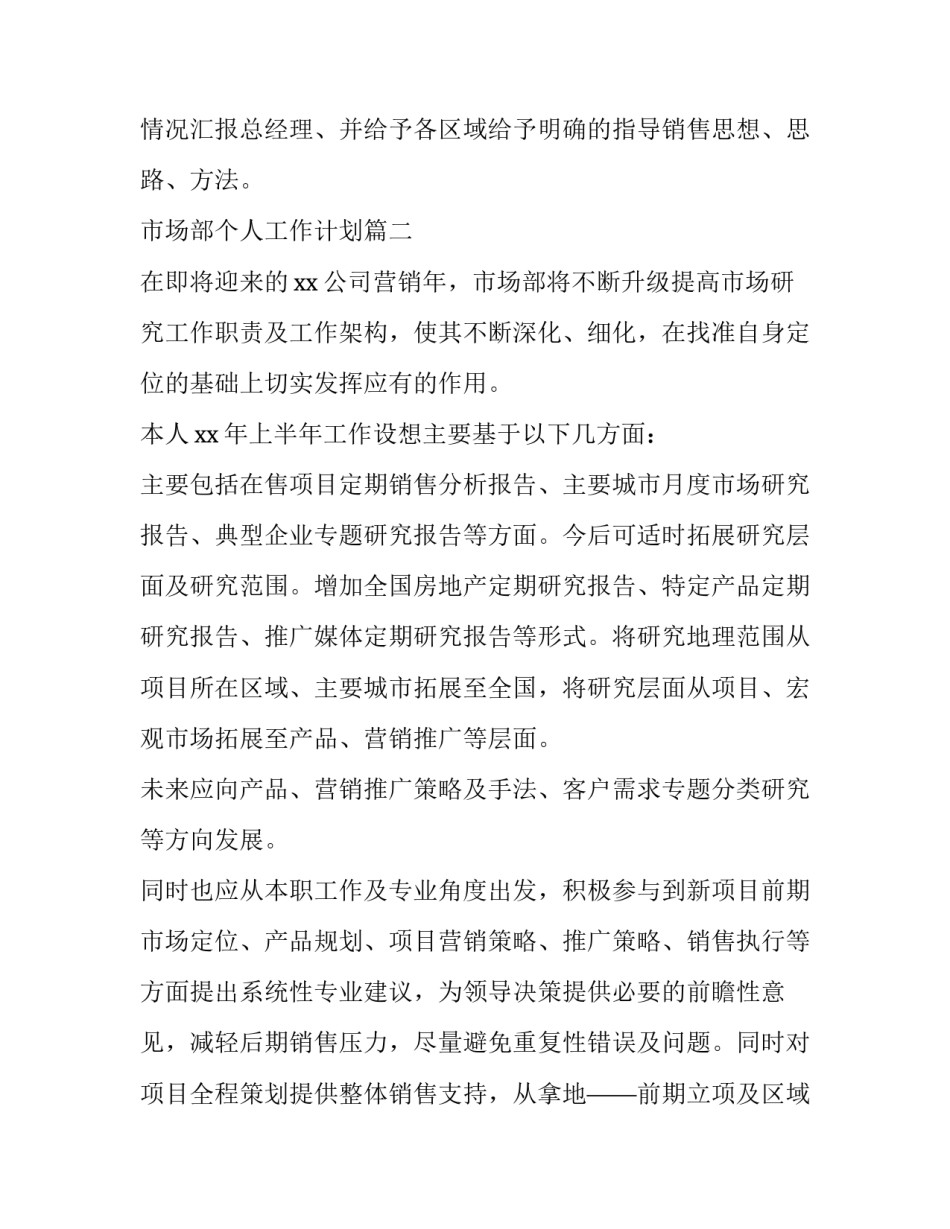 市场部个人工作计划(14篇)_第2页