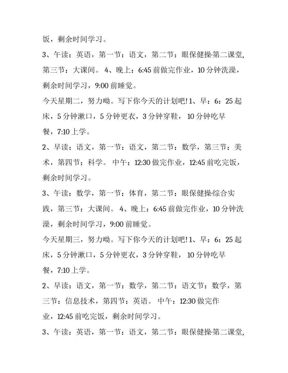 2023年小学学校学期教学计划(4篇)_第2页