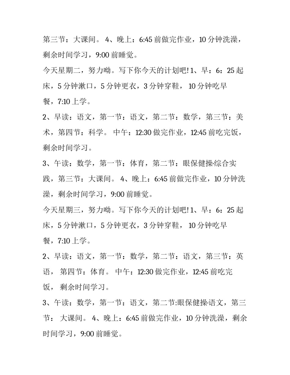 2023年小学学校学期教学计划(4篇)_第3页