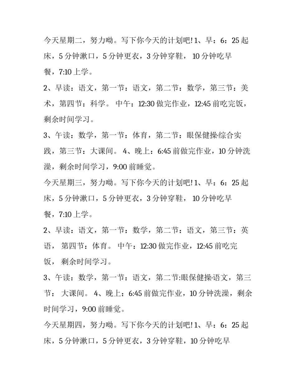 最新小学学期计划(4篇)_第3页