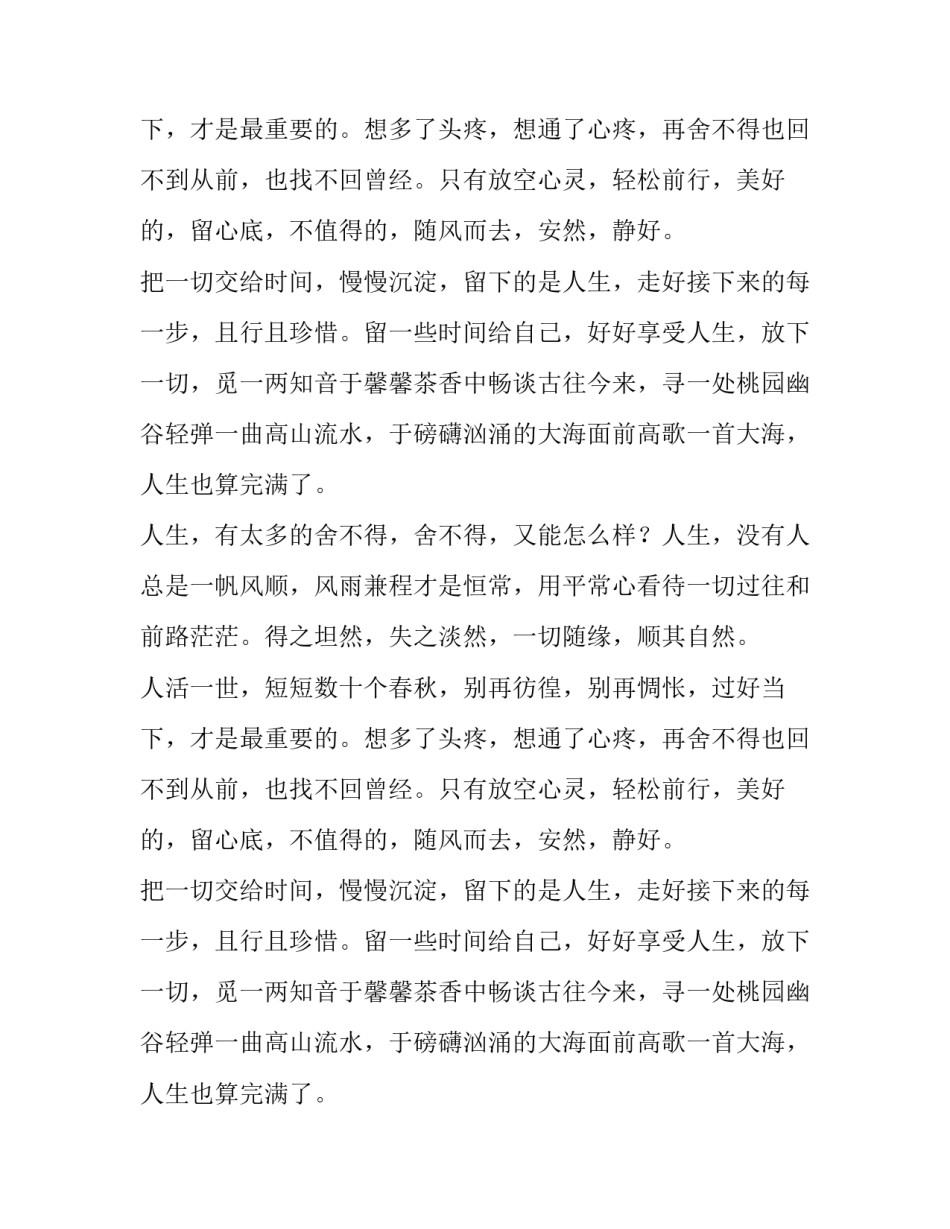 人生,有太多的舍不得励志文章_第2页