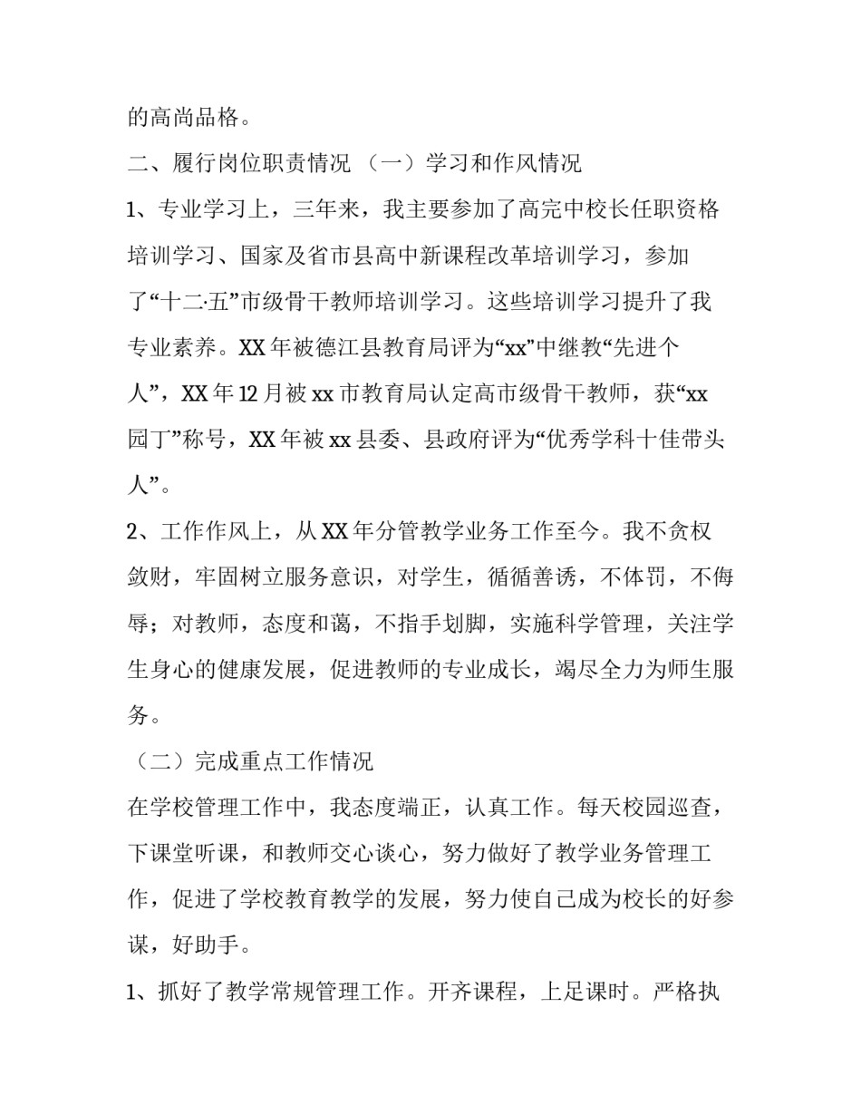 关于教务主任个人述德述职述廉报告_第2页