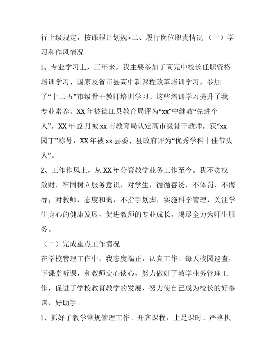 关于教务主任个人述德述职述廉报告_第3页