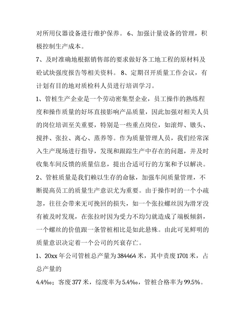 最新生产部工作计划 生产部工作计划结束语(十四篇)_第2页