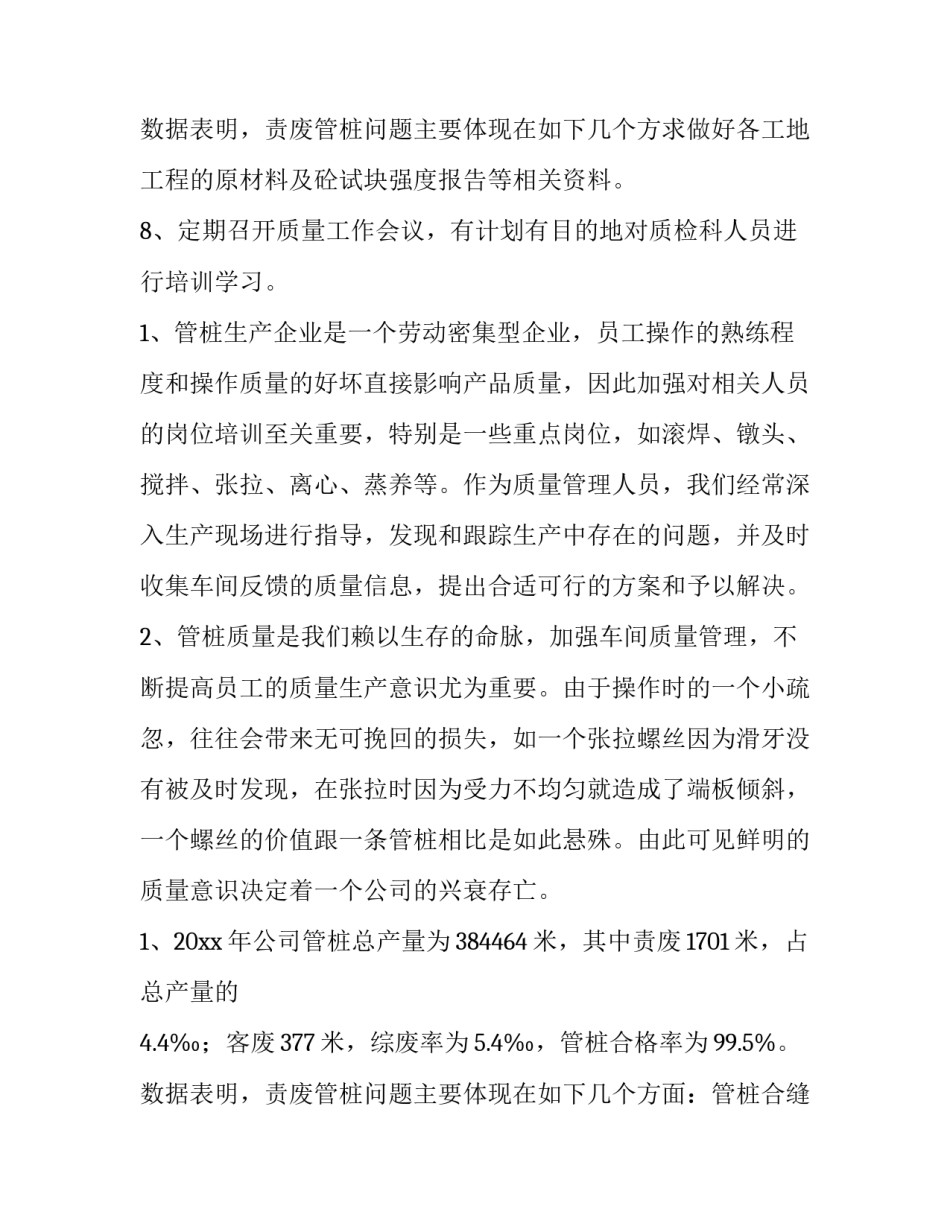 最新生产部工作计划 生产部工作计划结束语(十四篇)_第3页