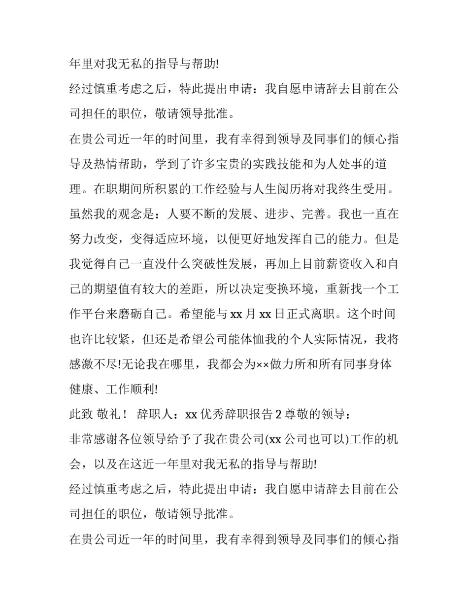 优秀辞职报告_第2页