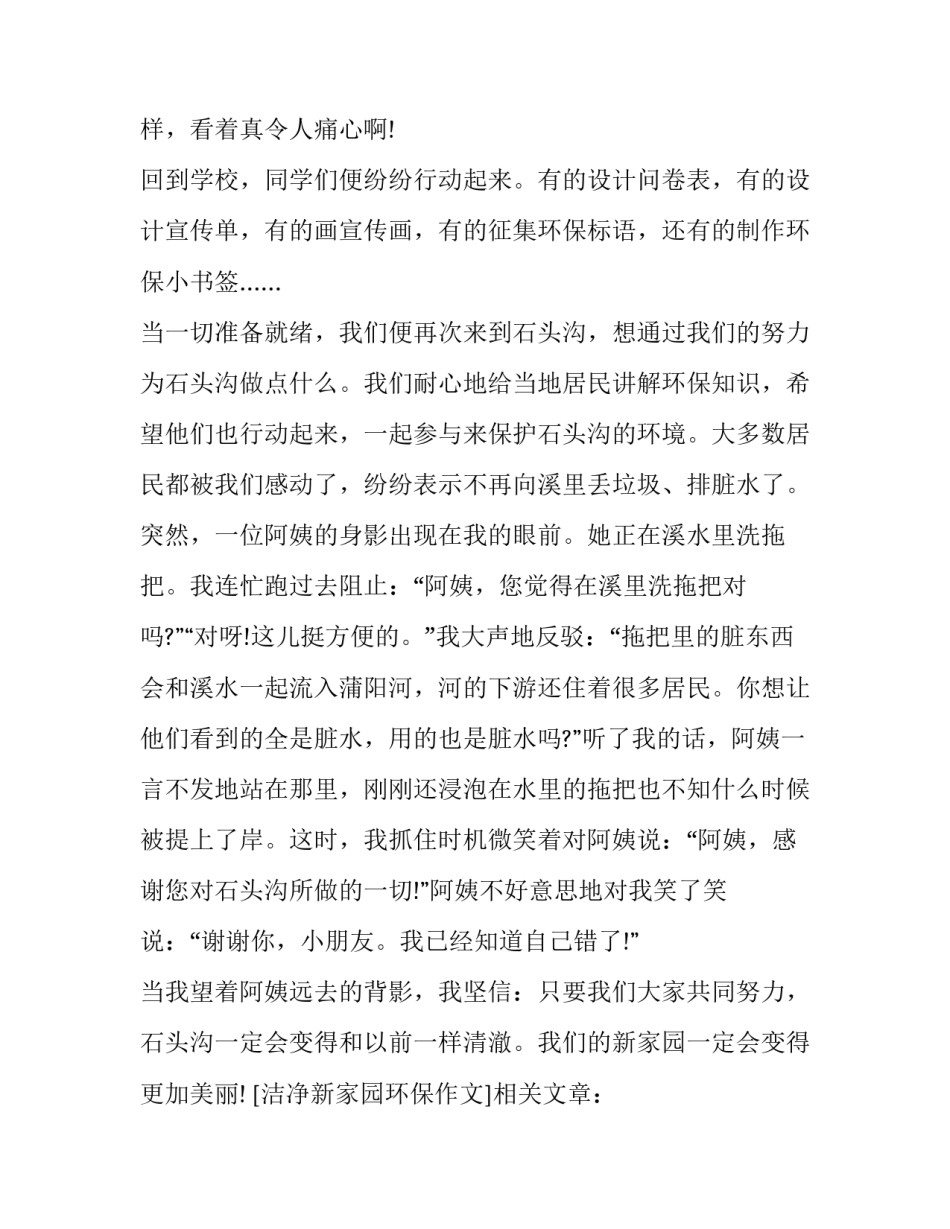 洁净新家园环保作文_第2页