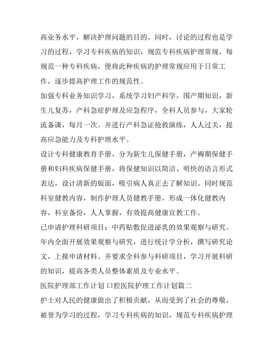 最新医院护理部工作计划 口腔医院护理工作计划(7篇)_第2页