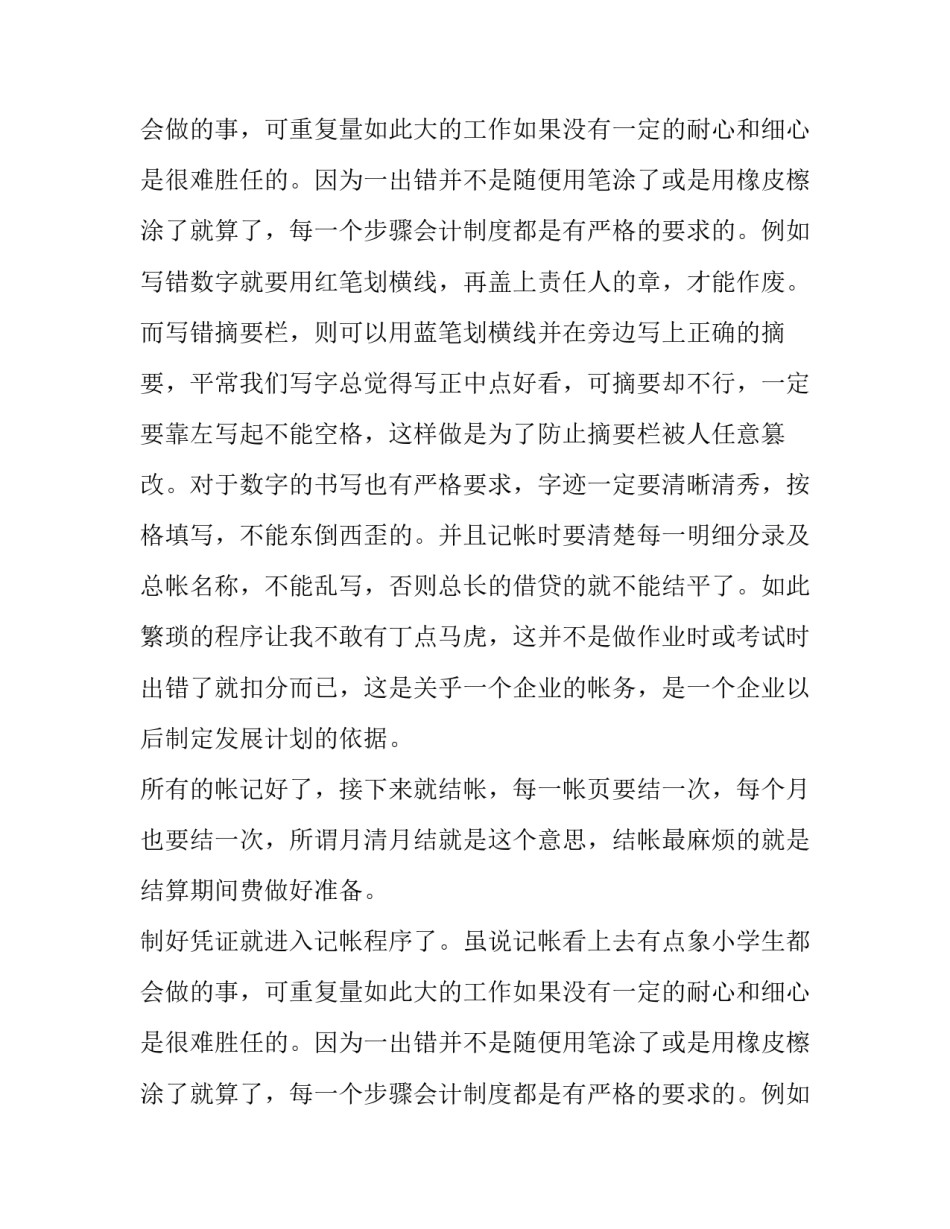 关于大学生的社会实践报告参考_第2页