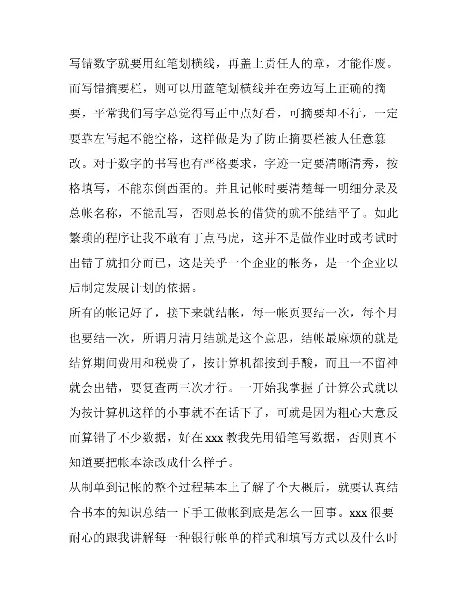 关于大学生的社会实践报告参考_第3页