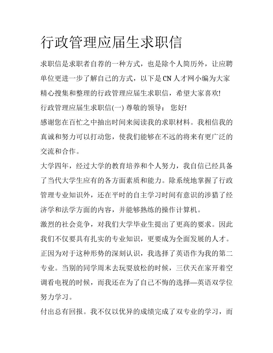 行政管理应届生求职信_第1页