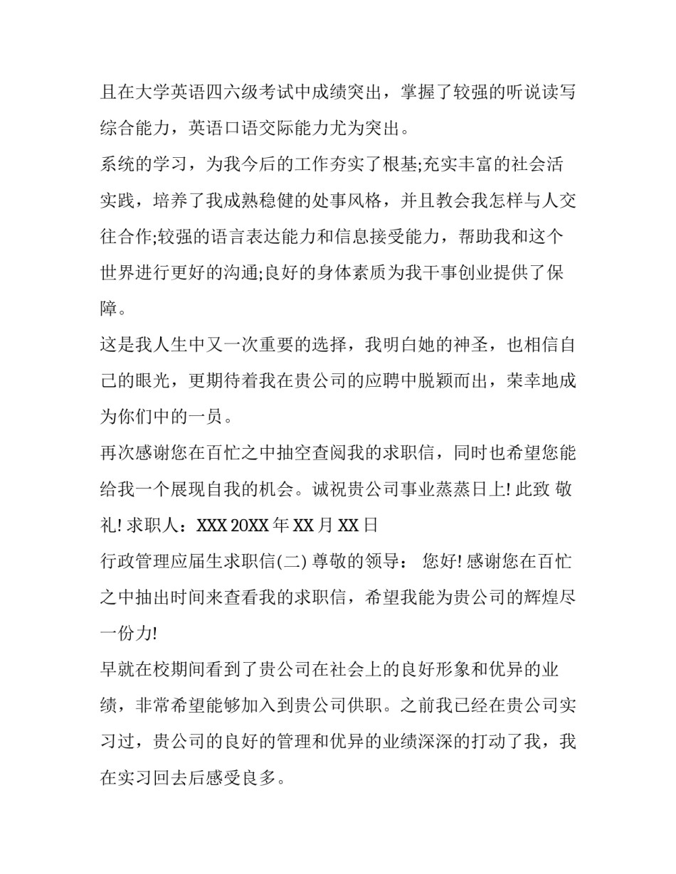 行政管理应届生求职信_第2页