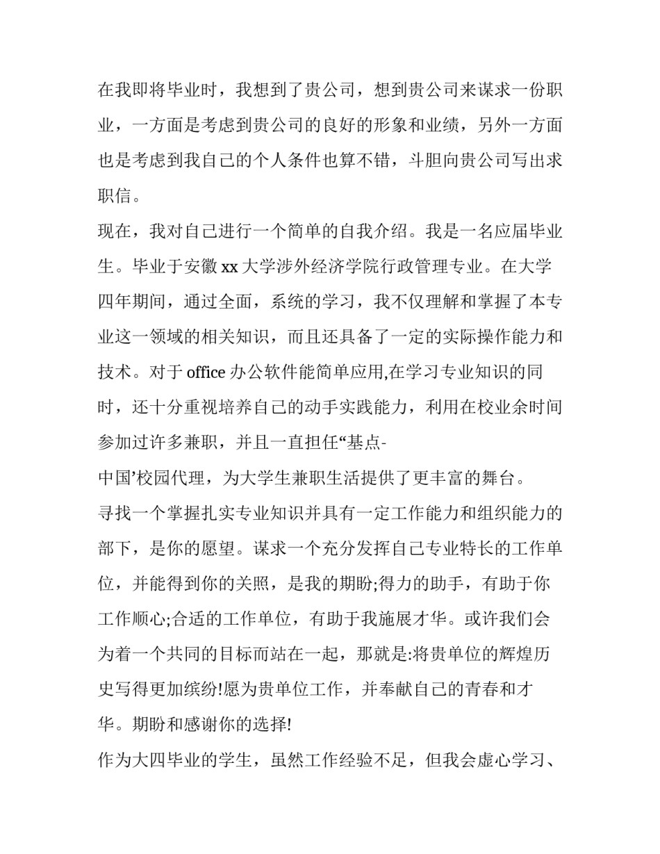 行政管理应届生求职信_第3页