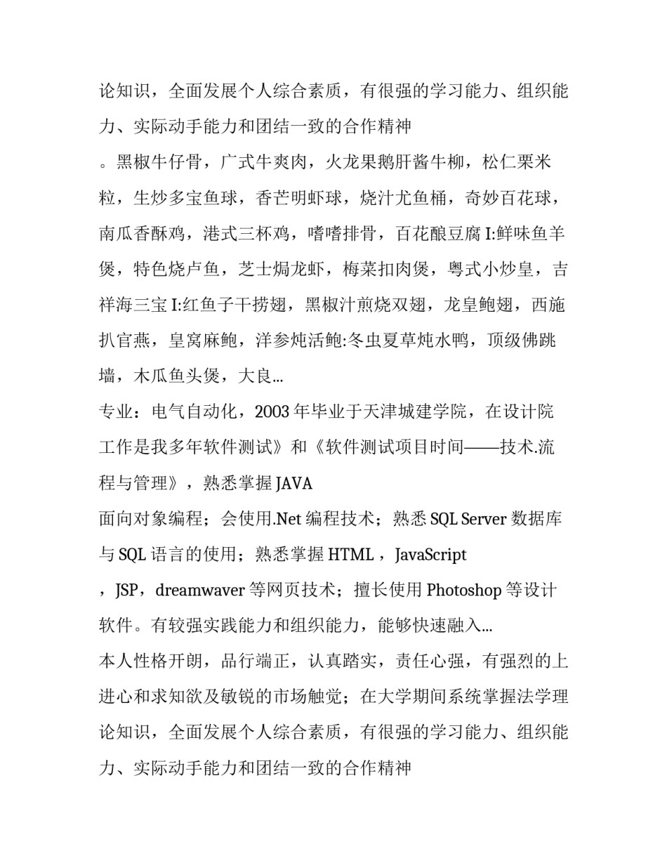 培训经理个人求职简历范文_第2页