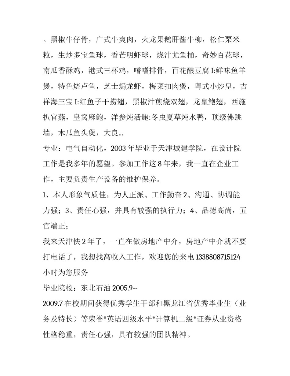 培训经理个人求职简历范文_第3页