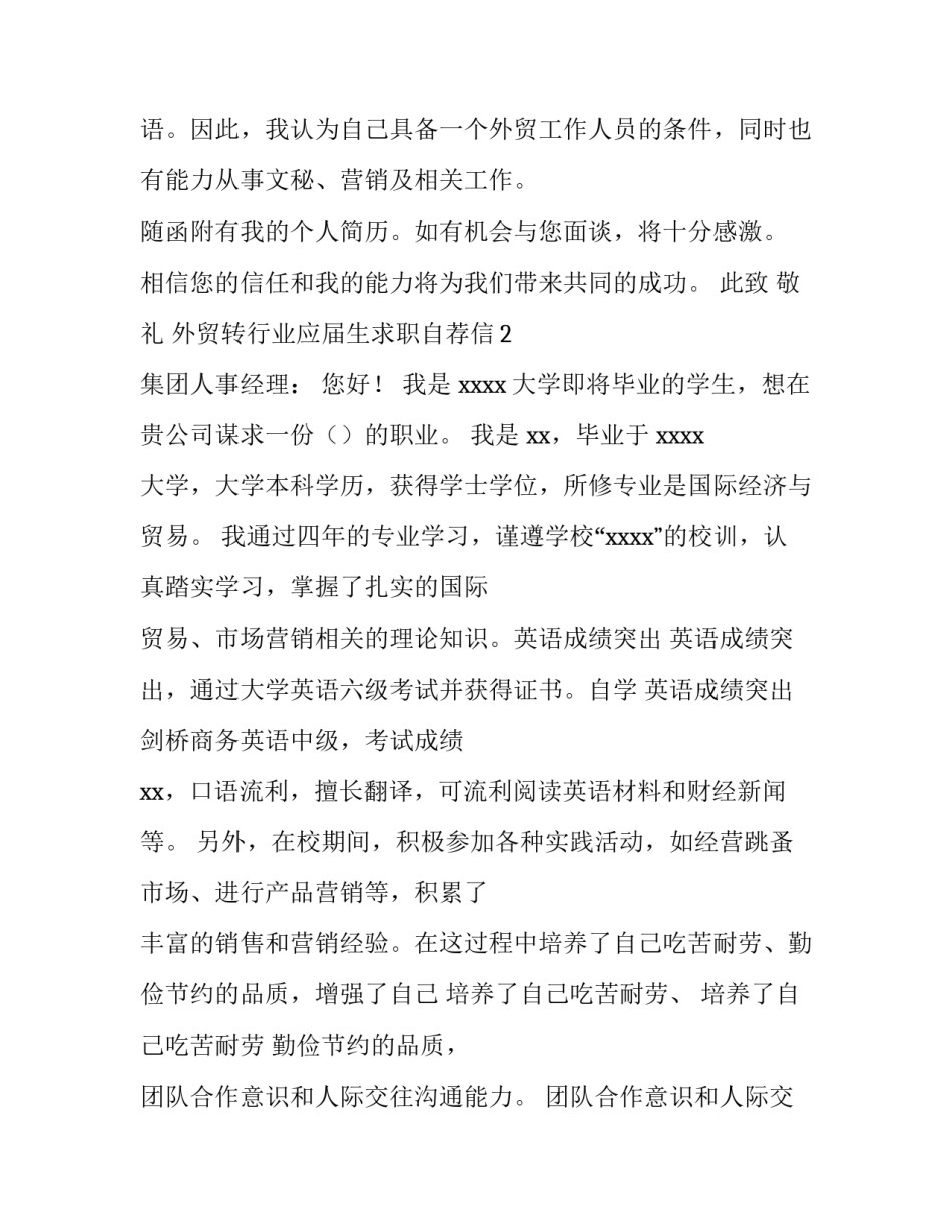 外贸转行业应届生求职自荐信_第2页