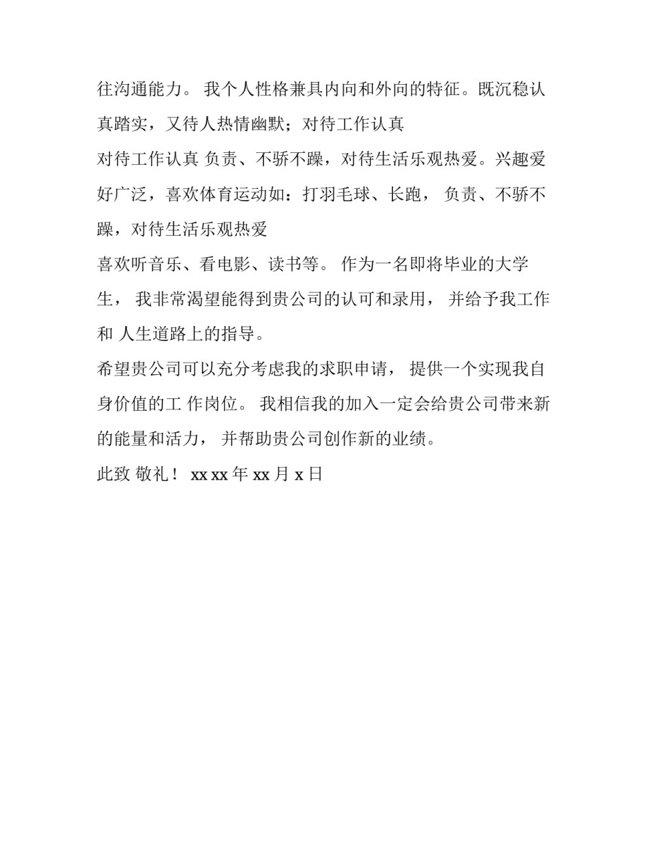 外贸转行业应届生求职自荐信_第3页