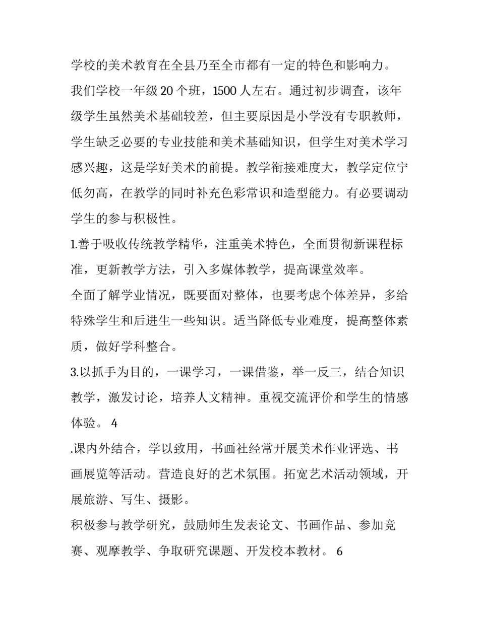 最新初中美术工作计划 美术工作计划总结(6篇)_第2页