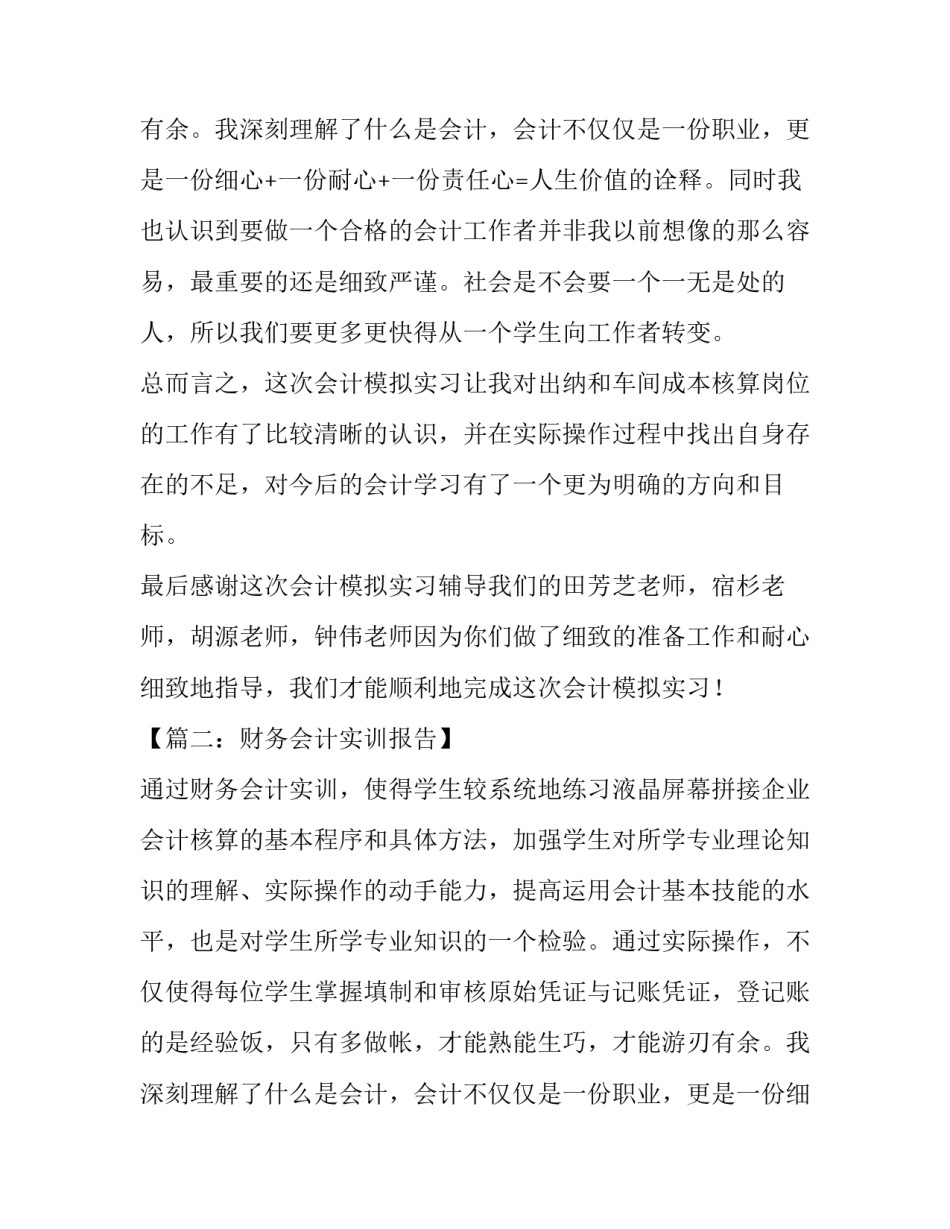 关于写会计实训报告_第2页