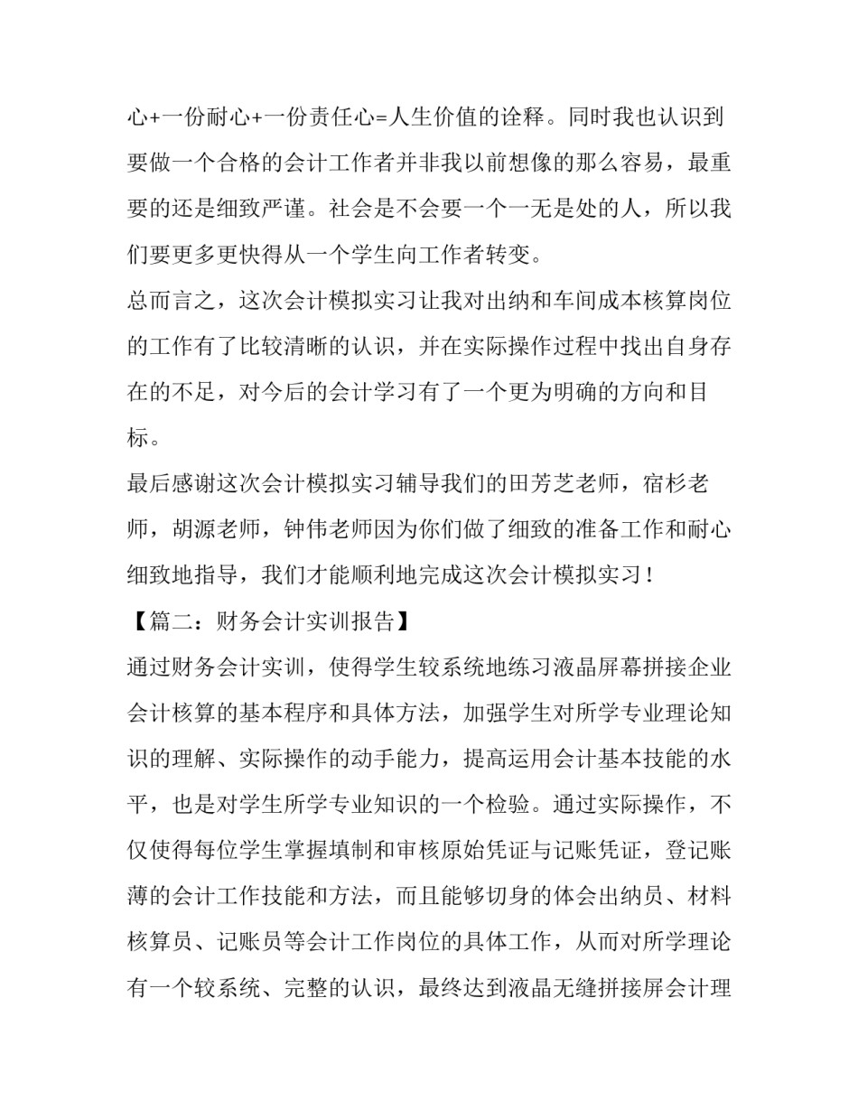 关于写会计实训报告_第3页