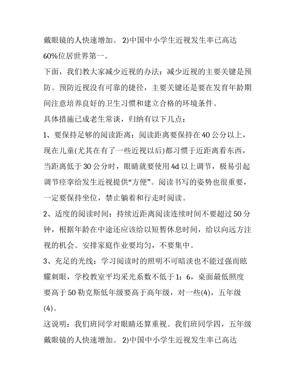2023年学生近视的调查报告 学生近视调查报告(实用9篇)_第2页