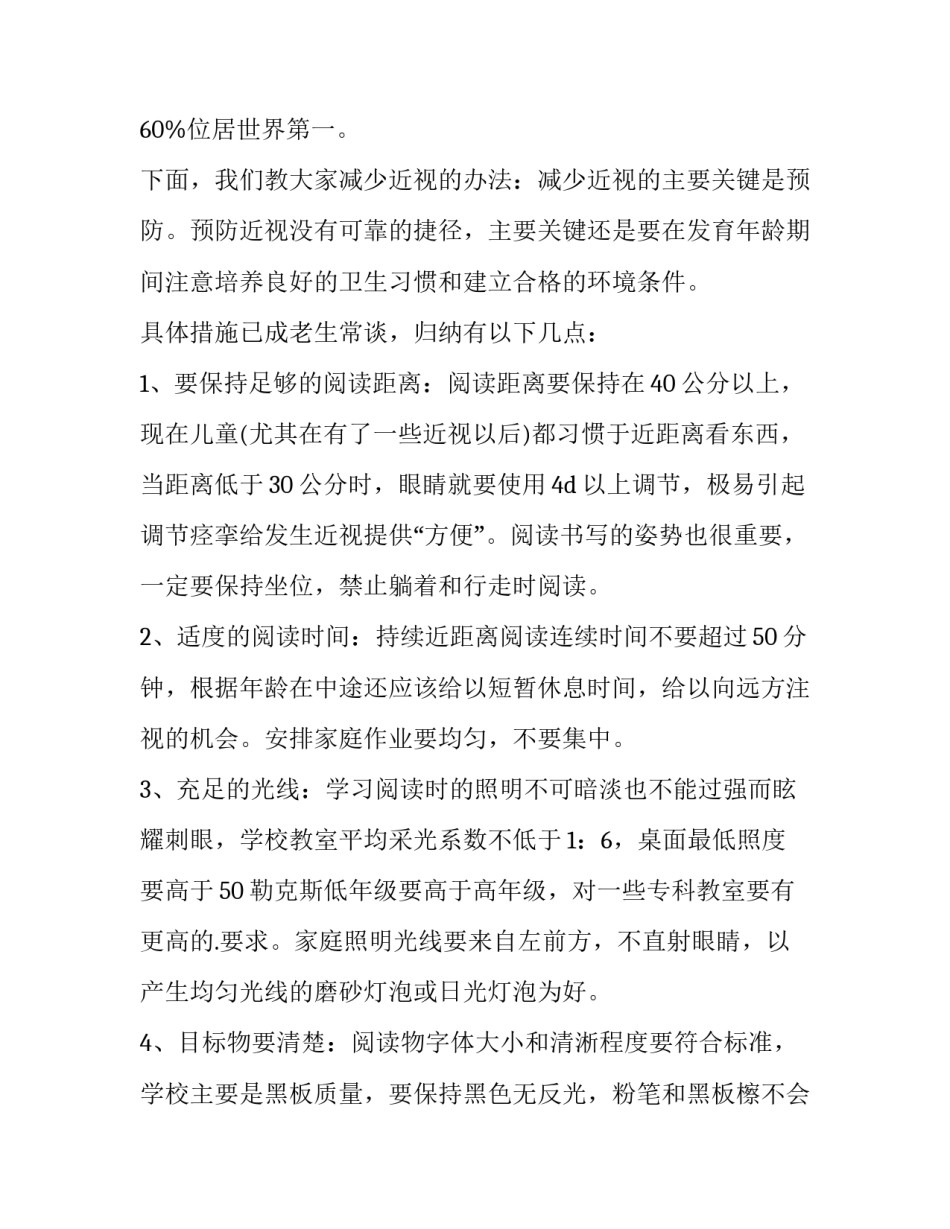 2023年学生近视的调查报告 学生近视调查报告(实用9篇)_第3页