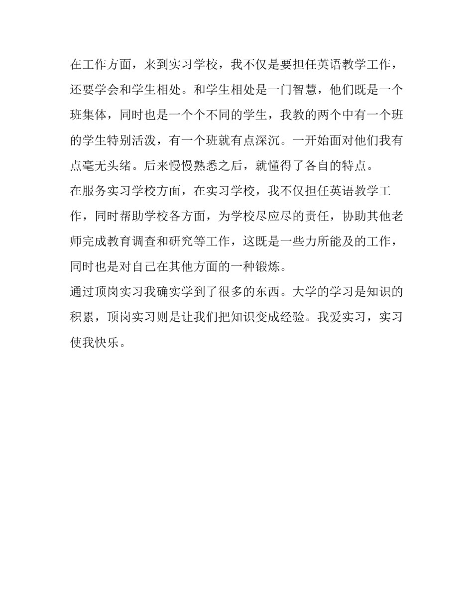 教师顶岗实习的报告_第2页