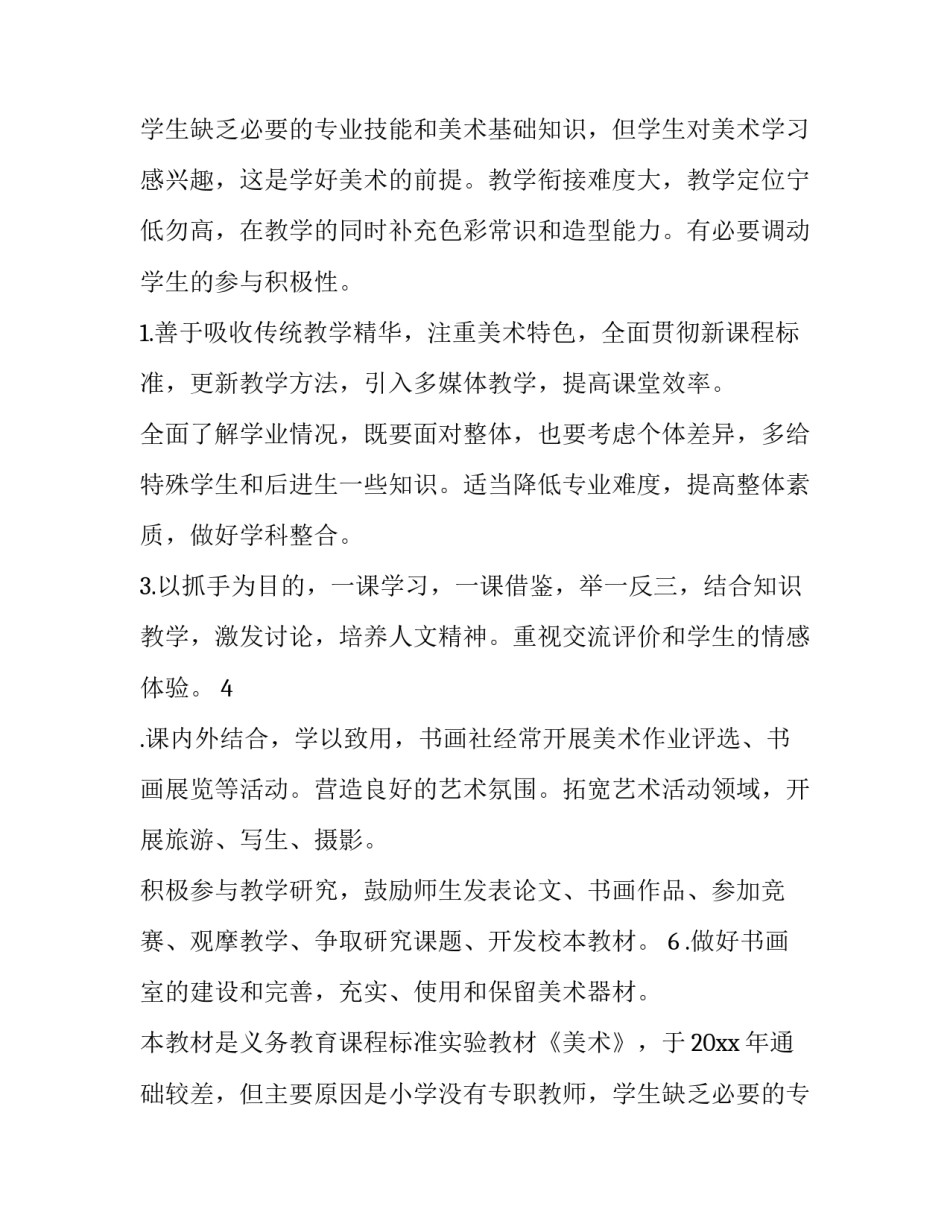 2023年美术工作计划(六篇)_第2页