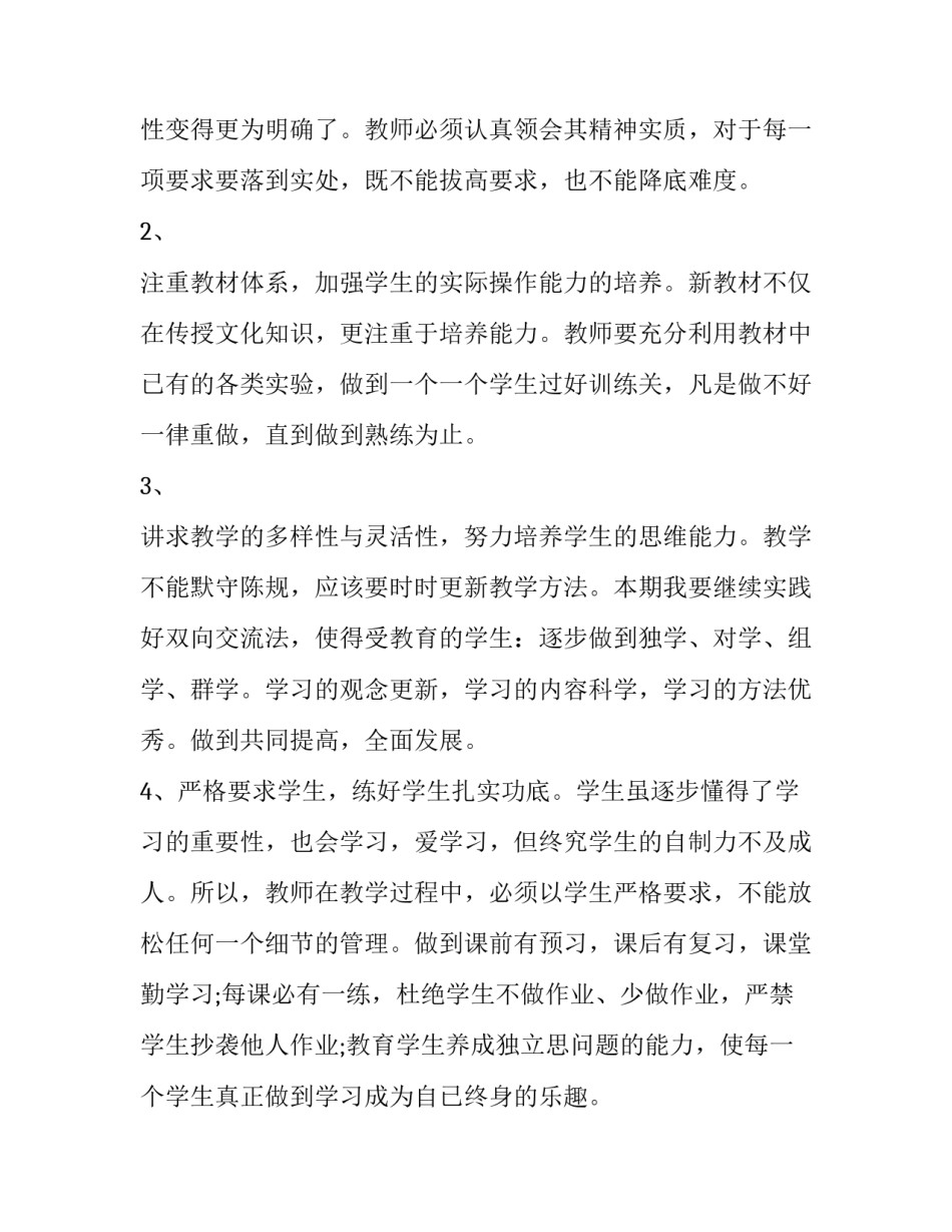 最新初中教学工作计划个人 初中生物教学工作计划(五篇)_第2页