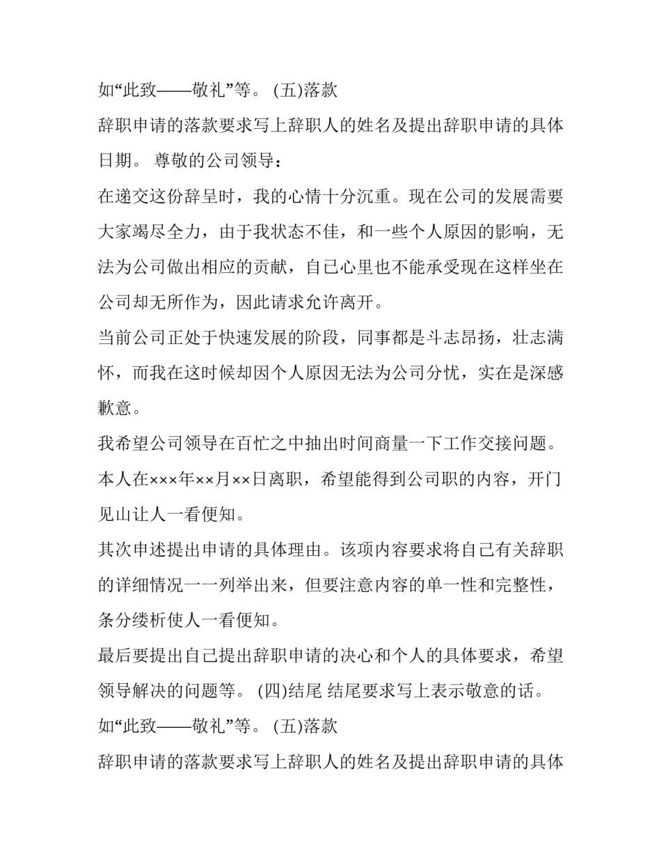 辞职报告书写格式_第2页