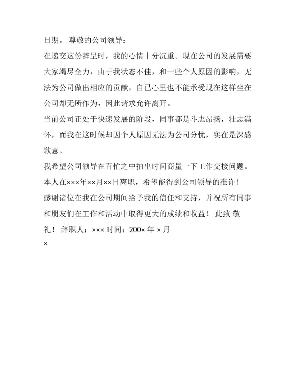 辞职报告书写格式_第3页