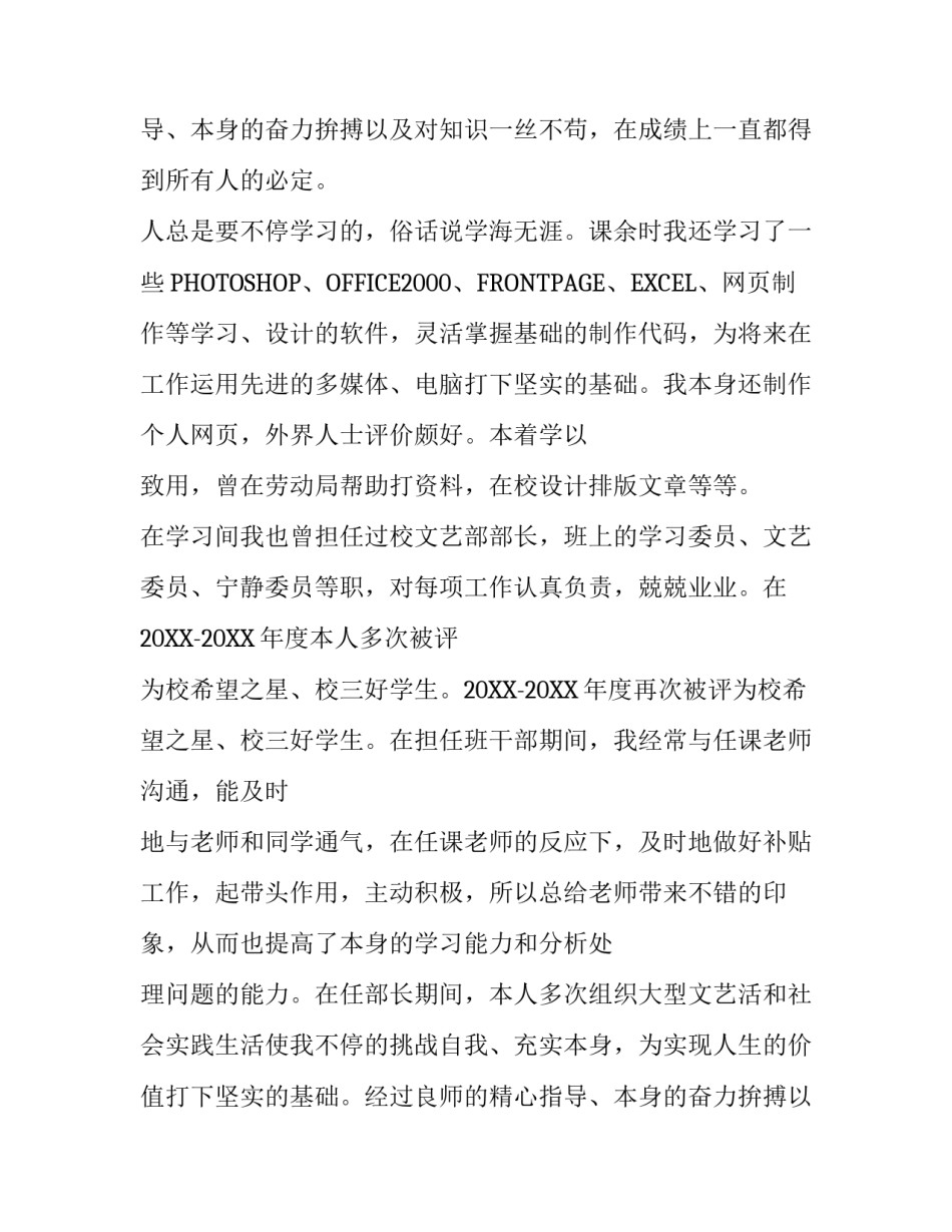 小学六年级简历范本及制作方法_第2页