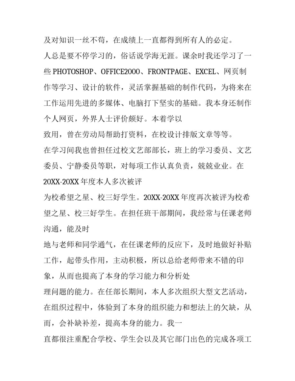 小学六年级简历范本及制作方法_第3页