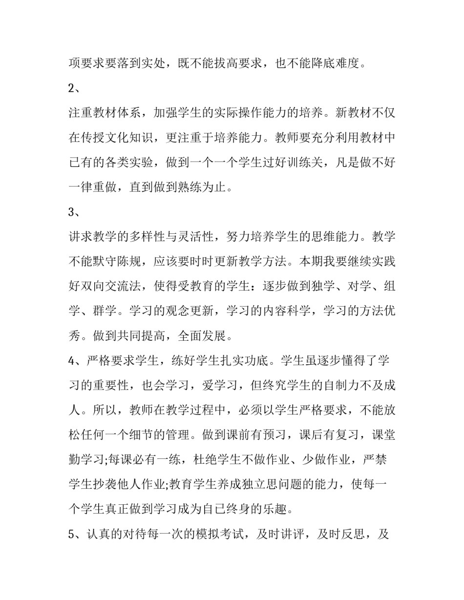 最新初中教学工作计划 初中数学教学工作计划(5篇)_第2页