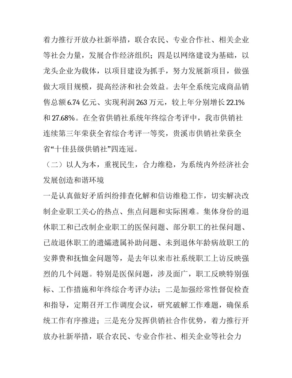 市供销合作社述职报告精选_第2页