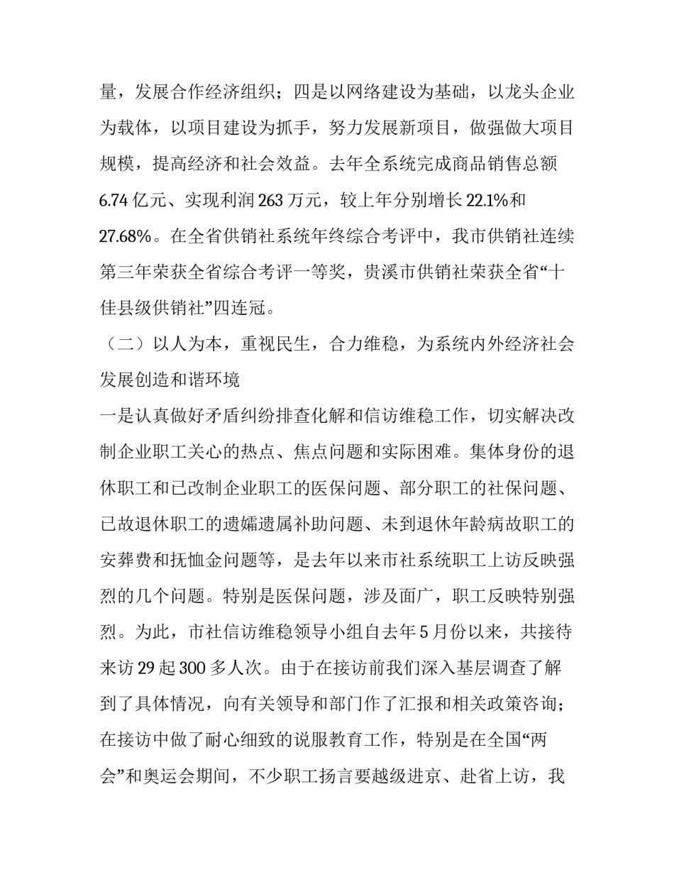 市供销合作社述职报告精选_第3页