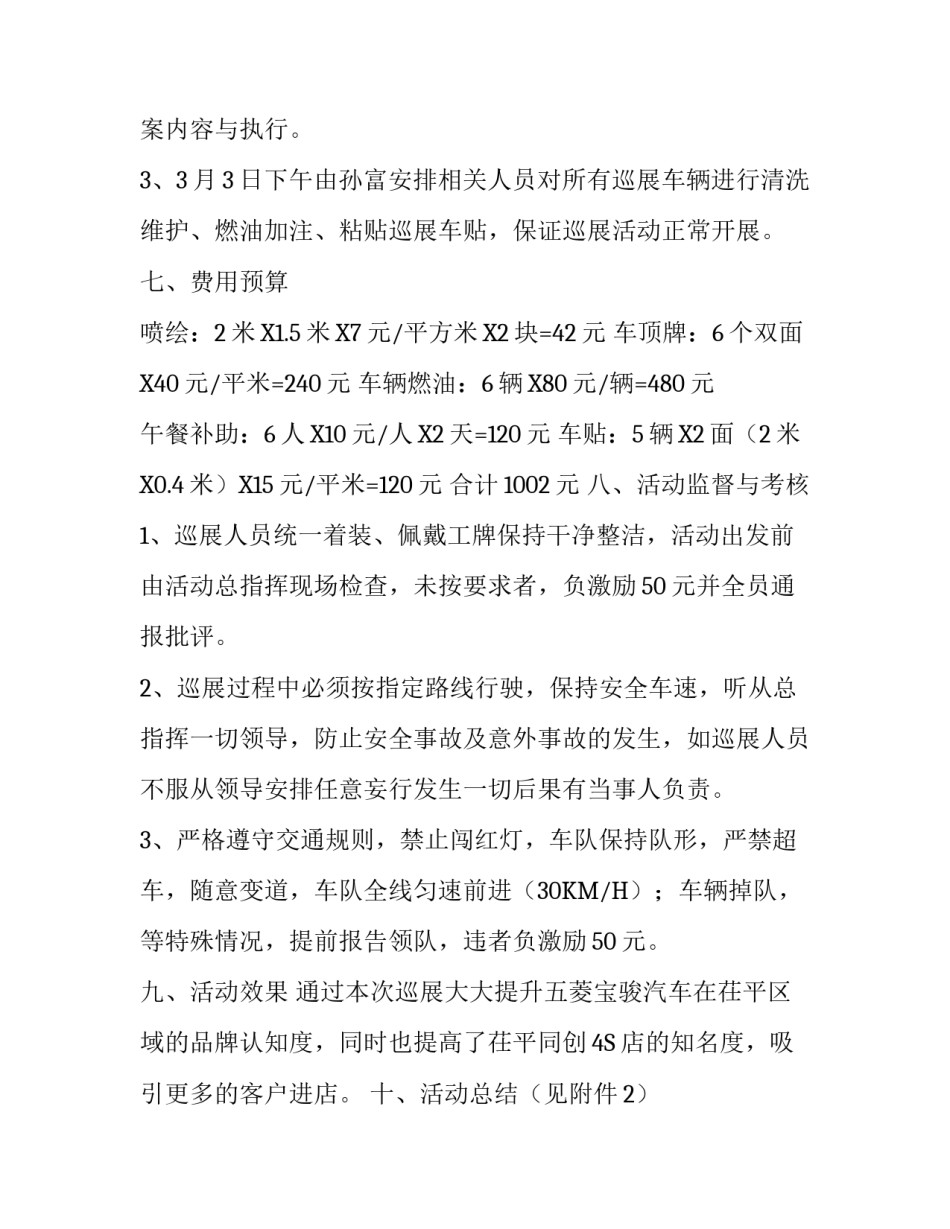 元宵节汽车巡展活动方案范文_第3页