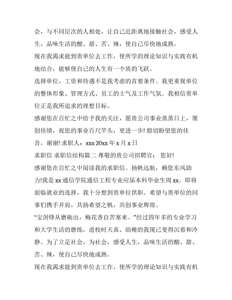 2023年求职信 求职信结构(4篇)_第2页