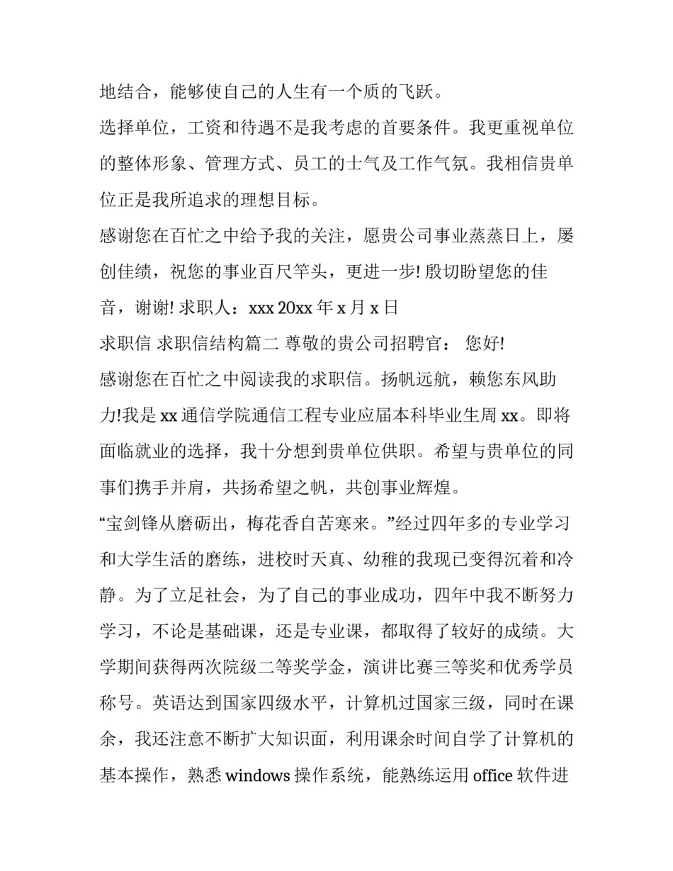2023年求职信 求职信结构(4篇)_第3页
