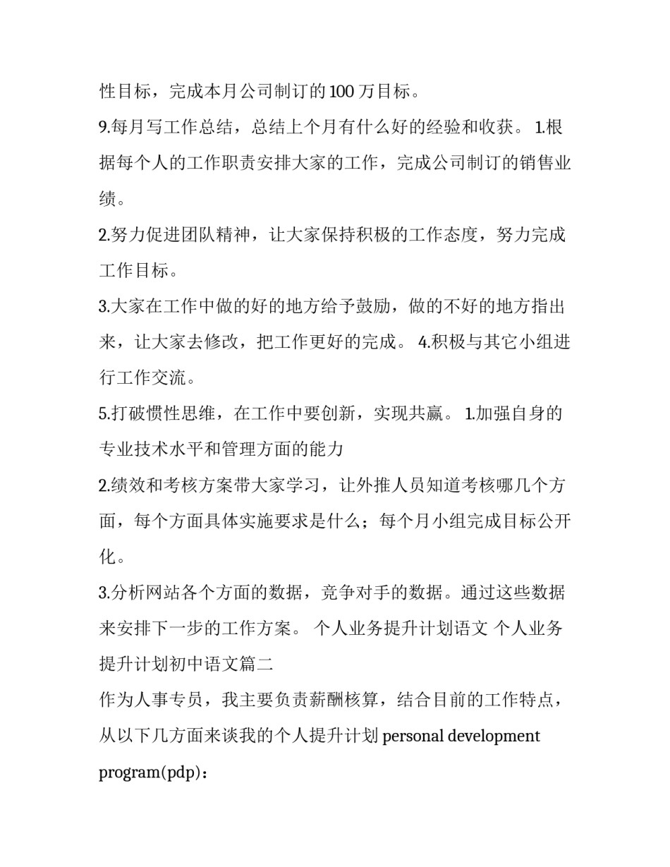 最新个人业务提升计划语文 个人业务提升计划初中语文(三篇)_第2页