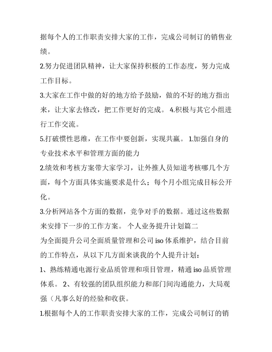 2023年个人业务提升计划(3篇)_第2页