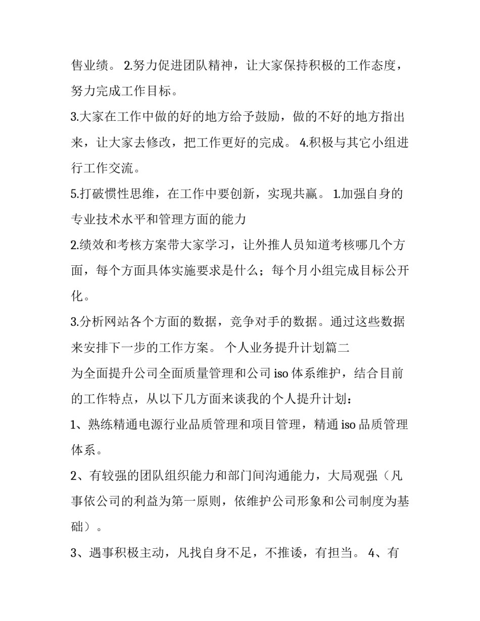 2023年个人业务提升计划(3篇)_第3页