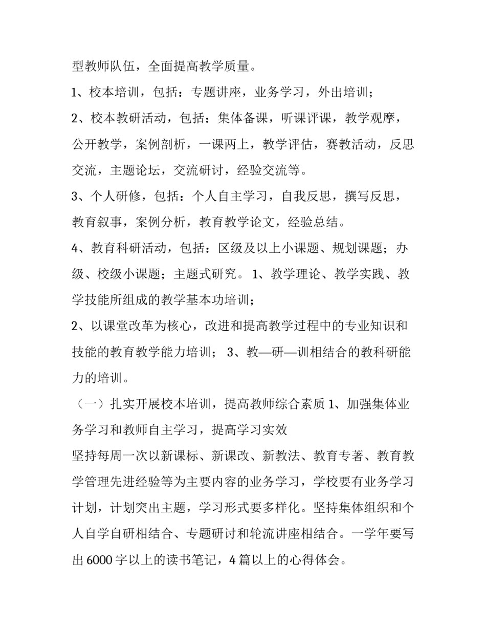 小学教师校本研修个人计划 幼儿园教师校本研修个人计划(13篇)_第2页