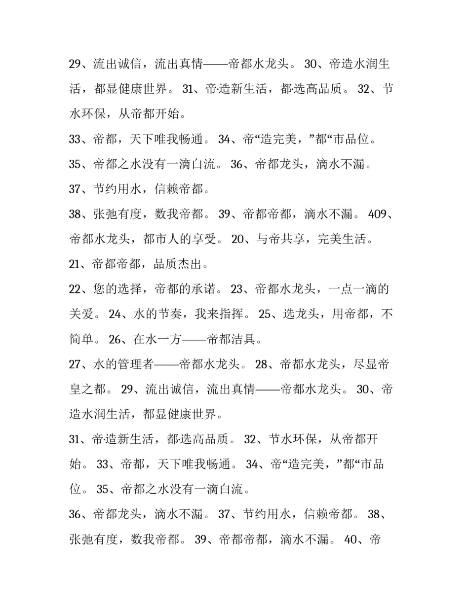 水龙头的广告语_第2页