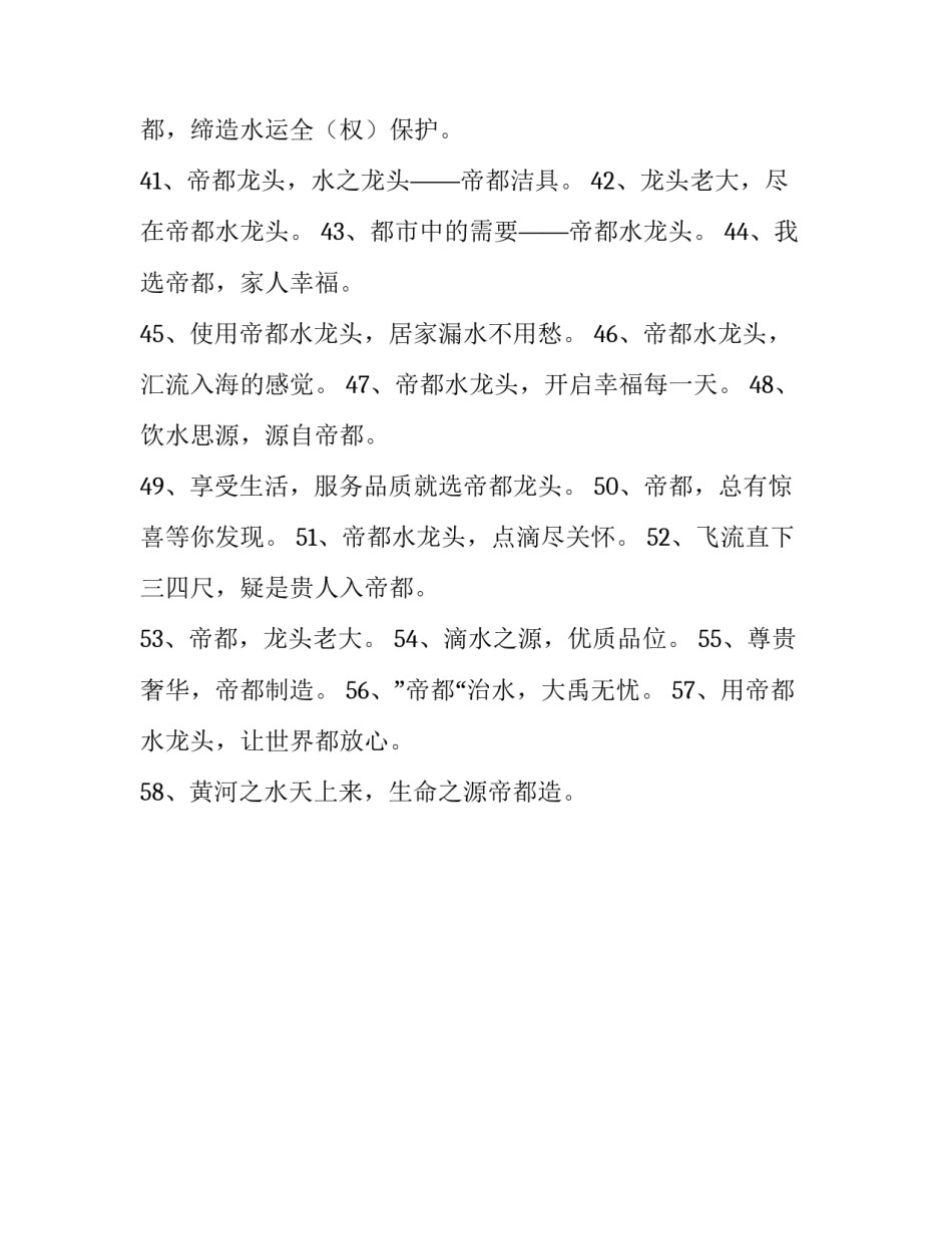 水龙头的广告语_第3页