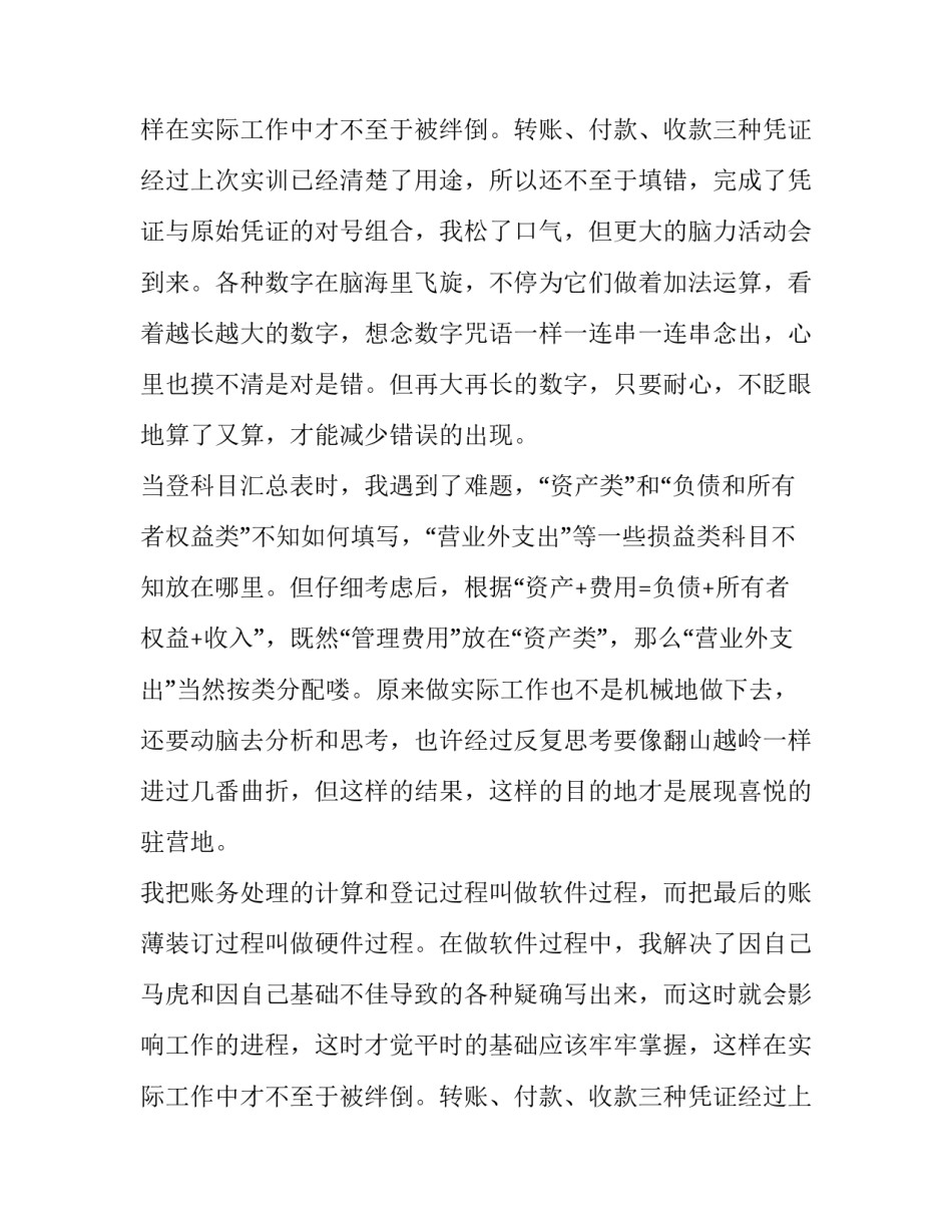 财务实习工作报告范文_第2页