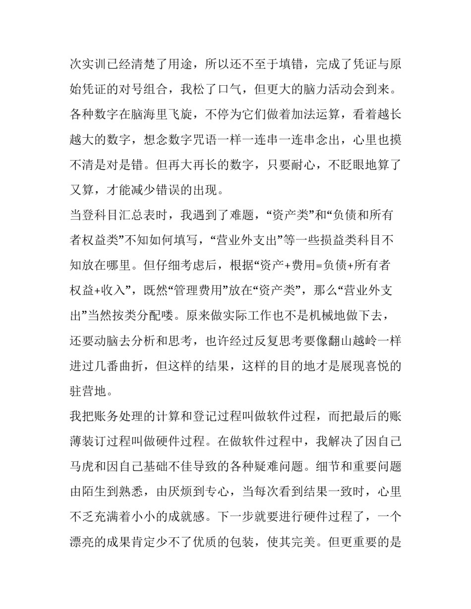 财务实习工作报告范文_第3页