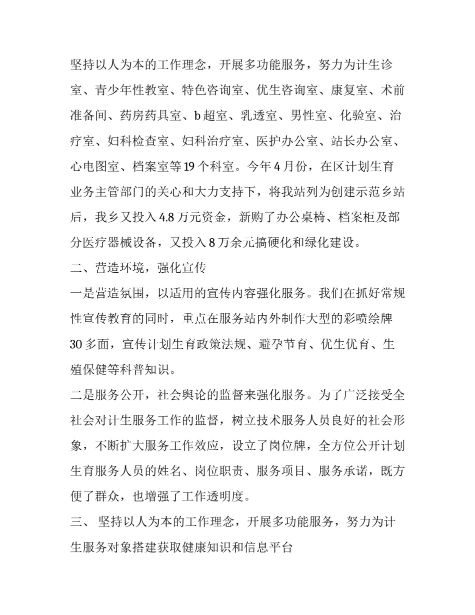 计划生育服务站创建示范乡站工作汇报_第3页